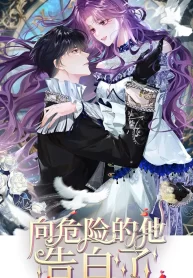 confessing-my-love-to-him-the-treacherous-one_cover-1