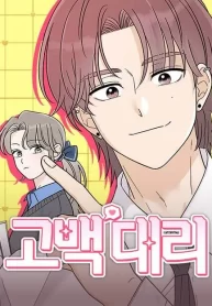 confession-agent_cover-1