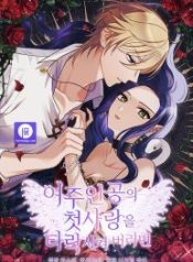 corrupting-the-heroines-first-love_cover-1