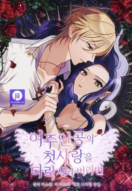 corrupting-the-heroines-first-love_cover-1