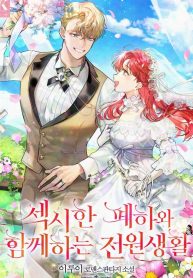 country-life-with-his-sexy-majesty_cover-1