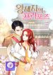 crown-princes-marriage-proposal_cover-1
