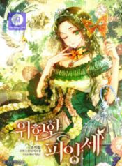 dangerous-fiancee_cover-1