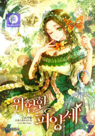 dangerous-fiancee_cover-1