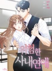 dangerous-office-romance_cover-1