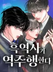 dark-history-is-going-backwards_cover-1