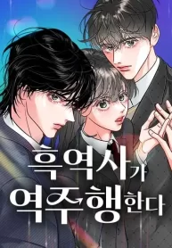 dark-history-is-going-backwards_cover-1