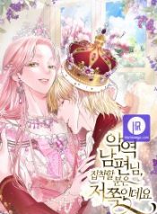 dear-villainous-husband-the-one-to-be-obsessed-with-is-over-there_cover-1