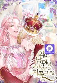 dear-villainous-husband-the-one-to-be-obsessed-with-is-over-there_cover-1