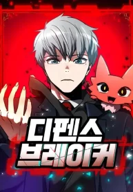 defense-breaker_cover-1