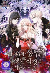 describe-your-feeling-when-being-reincarnated-as-your-husbands-mistress_cover-2