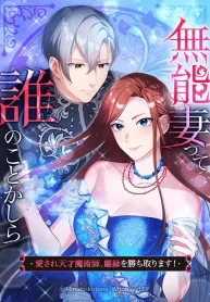 disgraced-wife-this-beloved-genius-mage-will-secure-her-divorce_cover-1