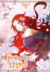 divorce-me-husband_cover-1