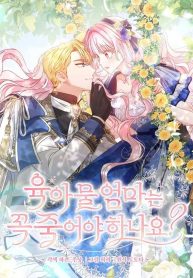 do-all-mothers-in-childcare-novels-have-to-die_cover-1