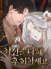 do-your-best-and-regret_cover-2