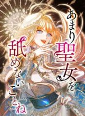 dont-be-fooled-by-the-saintess_cover-1