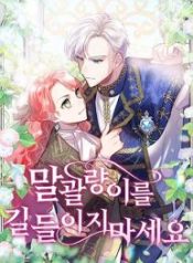 dont-tame-the-tomboy_cover-1