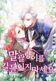 dont-tame-the-tomboy_cover-1