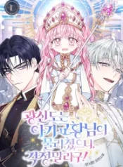 dont-worry-the-baby-pope-has-defeated-the-fanatics_cover-1