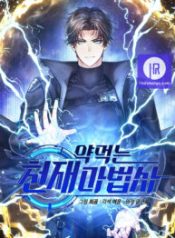 drug-eating-genius-mage_cover-2