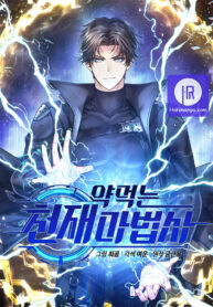 drug-eating-genius-mage_cover-2