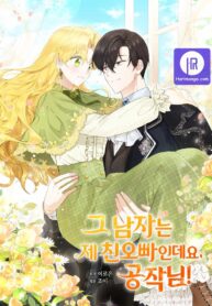 duke-that-man-is-my-real-brother_cover-1