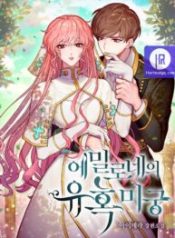 emilones-temptation-labyrinth_cover-1