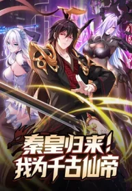 emperor-qin-returns-i-am-the-eternal-immortal-emperor_cover-1