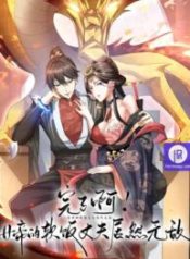 empress-husband-is-actually-invincible_cover-1