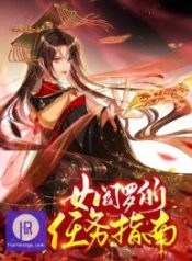 empress-of-hells-mission-guide_cover-1