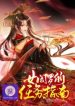 empress-of-hells-mission-guide_cover-1