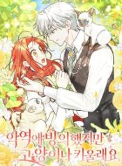 even-though-i-transmigrated-as-a-villainess-id-rather-raise-a-cat_cover-1