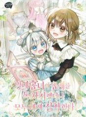 everyone-was-obsessed-with-me-after-i-became-the-youngest-princess-favourite_cover-1