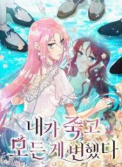 everything-changed-after-i-died_cover-1