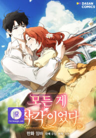 everything-was-a-mistake_cover-1