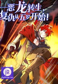 evil-dragon-is-reincarnated-revenge-begins-at-the-age-of-five_cover-1