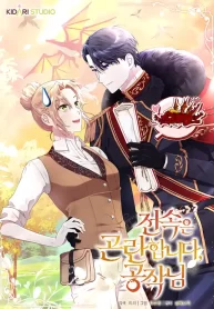 exclusive-contract-is-difficult-your-grace_cover-2