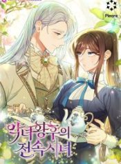 exclusive-maid-of-the-evil-empress_cover-1