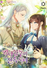 exclusive-maid-of-the-evil-empress_cover-1