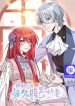 exclusive-possession-young-master-jis-beloved-wife_cover-1