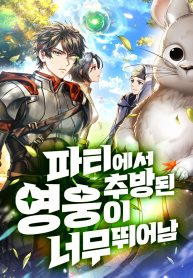 expelled-hero-is-too-strong_cover-1