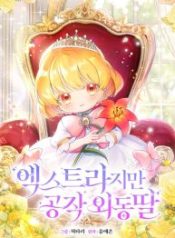 extra-but-the-dukes-only-daughter_cover-1