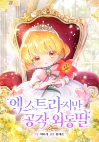 extra-but-the-dukes-only-daughter_cover-1