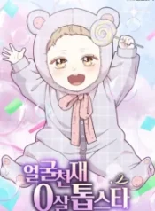 face-genius-0-year-old-top-star_cover-2