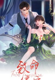 fatal-favoritism_cover-1