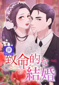 fatal-marriage_cover-1