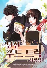 food-truck-owner-inside-the-dungeon_cover-1