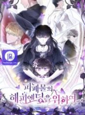 for-the-happy-ending-of-the-tragic-novel_cover-1