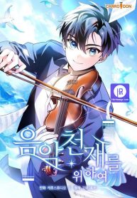 for-the-musical-genius_cover-2