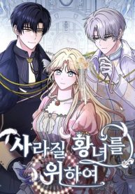 for-the-princess-who-will-disappear_cover-1